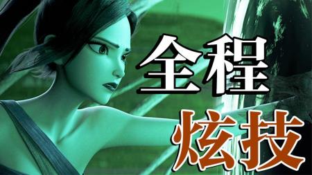 封神还是踩坑？这部国产动画到底怎么样？《白蛇2：青蛇劫起》