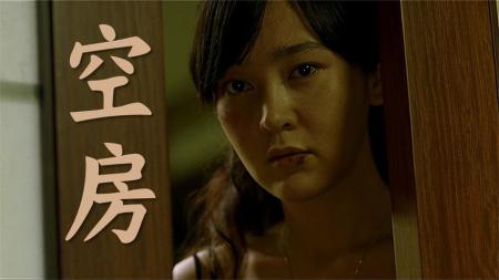 《空房间》第一回：谁叫的《空房诱奸》，请接受我诚挚的问候