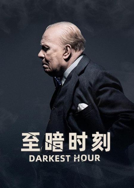 剧情《至暗时刻》电影解说文案 解说素材