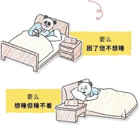 晚上睡不着 vs. 主动熬夜哪个伤害更大？
