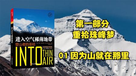 《绝命海拔》：一口气看《绝命海拔》，珠峰山难真实改编
