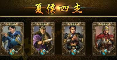 探秘三国英杰：夏侯四杰的构成与夏侯渊之缺席