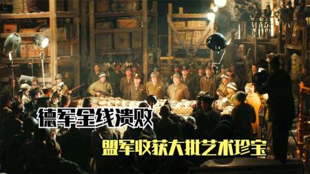 《盟军夺宝队》解说文案想起和你看电影的日子 真幸福