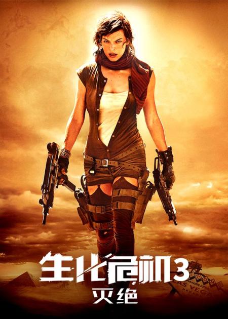 今天我们来看丧尸片《生化危机3灭绝》