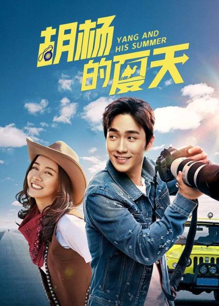 《胡杨的夏天》解说文案意外的好电影！《胡杨的夏天》大腕儿很多 幸福追爱好欢乐