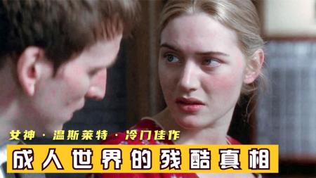 [文]成人世界的残酷真相，付出得不到回报，高分电影《无名的裘德》