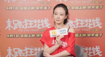 上座率第一,黑马影戏《末路狂花钱》里的她更可笑