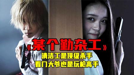 剧情电影《某个勤杂工》解说文案