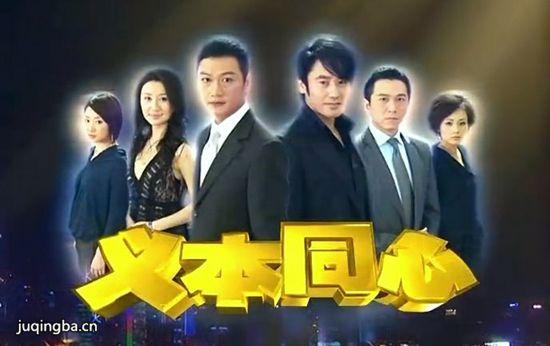 《义本同心》_第1-4集_分集剧情