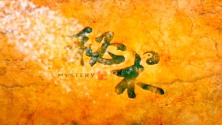 《秘术》解说文案《秘术》：献给盗墓粉的开胃菜