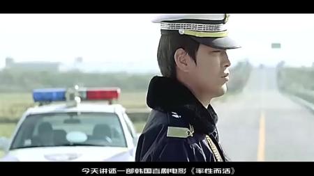 喜剧电影《率性而活》电影解说文案（率性而为电影解说）