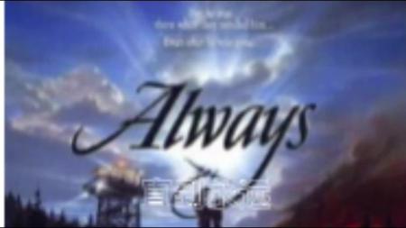 奇幻电影《直到永远》解说稿