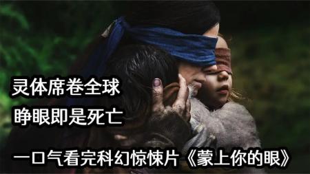 惊悚《蒙上你的眼》电影解说文案 解说素材