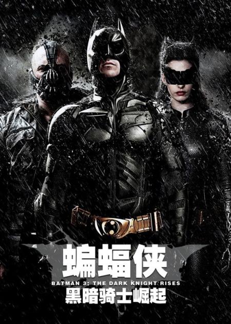 《蝙蝠侠：黑暗骑士崛起》解说文案《黑暗骑士崛起》：拿什么来拯救没有超级英雄的城市