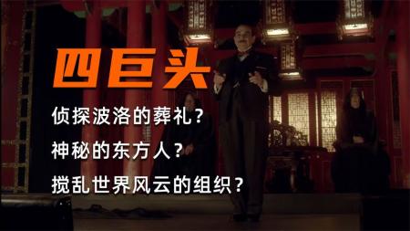 今天我们来看悬疑剧《大侦探波洛-四巨头》