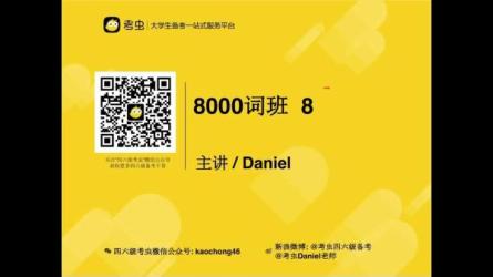 【课程】8天8000词汇魔鬼训练营内部教材