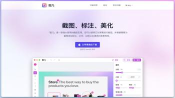 图几—截图美化👍