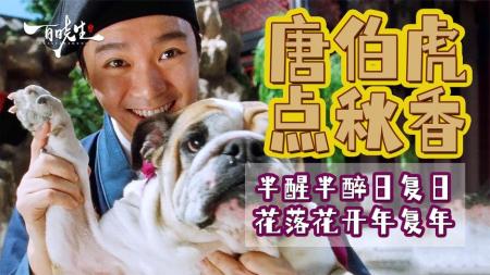 周星驰《唐伯虎点秋香》诸多穿帮镜头，你发现几处穿帮镜头呢？