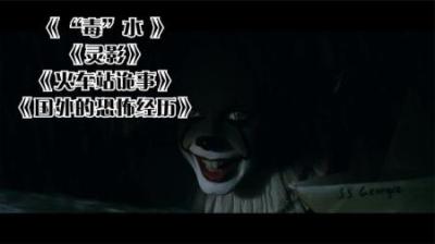 【民间恐怖故事】“毒”水[附音频]