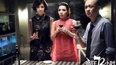 《疯狂72小时》解说文案《疯狂72小时》：女神经病的传家古董and各路笨贼