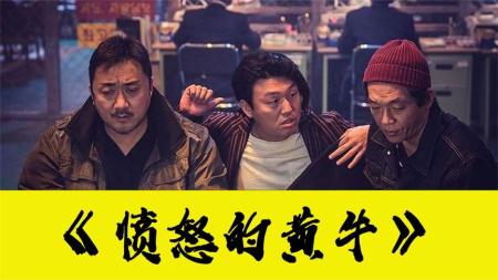 [视]《愤怒的黄牛》电影解说，敢招惹马叔的妻子，那谁都救不了你