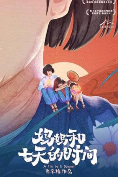 《妈妈和七天的时间》自言自语