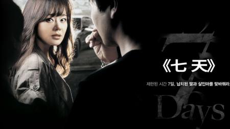 [文]惊悚犯罪电影《七天》影评 观后感 解说文案(犯罪恐怖惊悚电影)