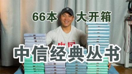 【课程】中信见识丛书（1-52册）