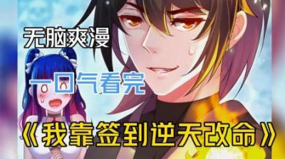 [精][视]一口气看完漫画《我在玉女总当保安》 时长122分钟 全程高能