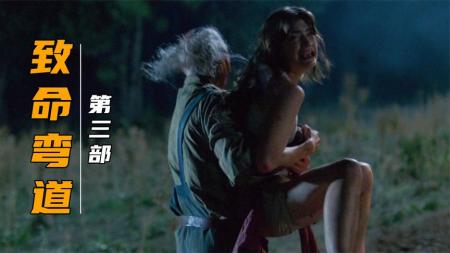 《致命弯道3》一群逃犯杀了小食人魔，老食人魔回来将逃犯团灭