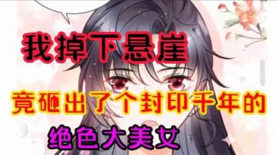 《我成了五个大佬的祖宗》全集漫画解说_14