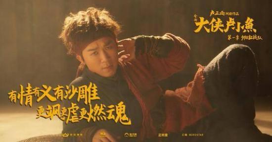 《大侠卢小鱼之夕阳红战队》_第19集_分集剧情