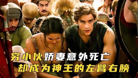 《神战权利之眼》经典古埃及神话电影《神战权利之眼》沙漠皇帝VS狗头