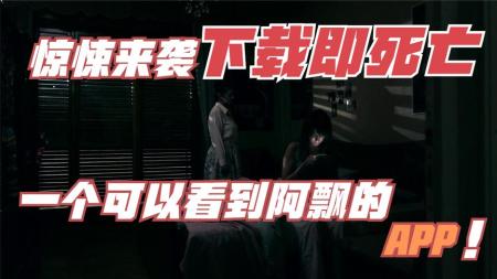 [文]意大利小众惊悚恐怖《下载即死亡》一个能看到阿飘的APP