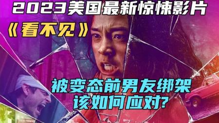 《看不见的女人》解说文案拉尔夫费因斯的魔法