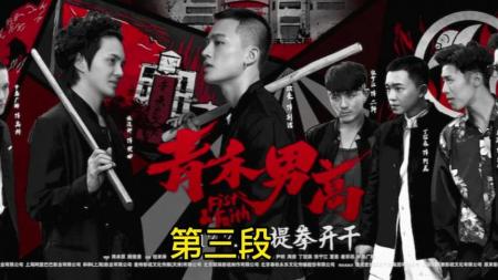 《青禾男高》解说文案校园江湖多少事，都付青春暴动中