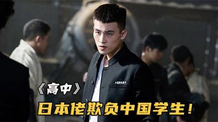 《青禾男高》解说文案《青禾男高》：打鬼子，撩妹纸，这样的青春燃爆了