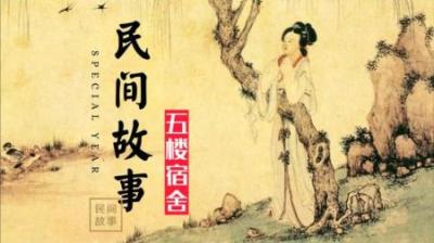 【民间恐怖故事】五楼宿舍[附音频]