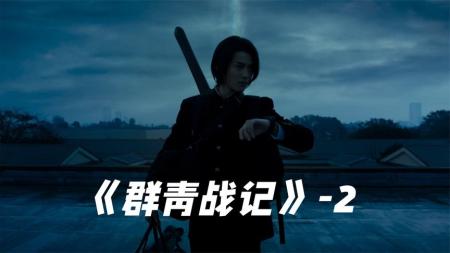 [视]《群青战记》整个高中穿越回战国时代，与日本武士惨烈厮杀！