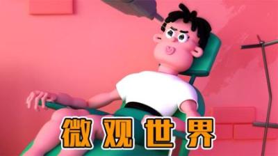 男孩的眼睛能放大一万倍，就连细菌都能看得清楚！