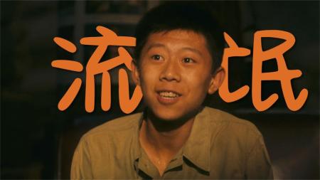 《阳光灿烂的日子》第二回：装文化人已经过时，要装就装流氓