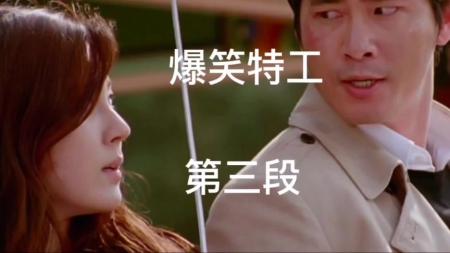 [视]厕所遇到前男友怎么办，零差评爆笑解说韩国版《史密斯夫妇》喜剧