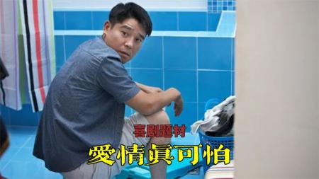 喜剧题材《爱情真可怕》，痴情男人与女神的一连串搞笑故事