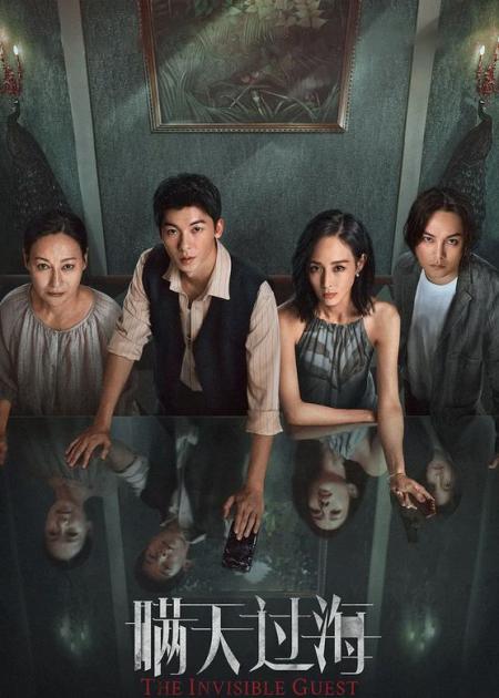 《瞒天过海》张钧甯、许光汉最新犯罪悬疑电影《瞒天过海》结局反转再反转