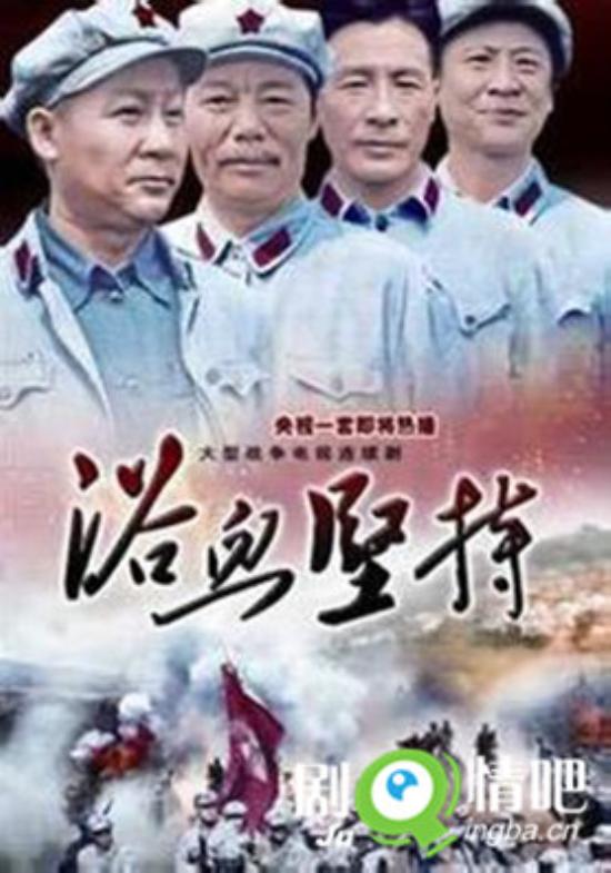 《浴血坚持》_第1-4集_分集剧情