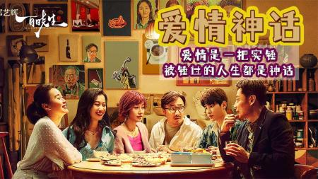[视]徐峥《爱情神话》某瓣8.2 2021年最真实的“爱情电影”值得推荐
