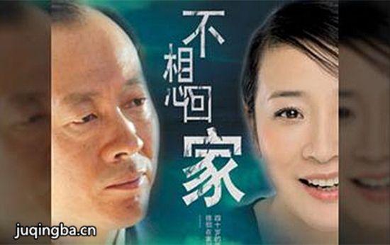 《不想回家》_第1-4集_分集剧情
