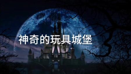 《胡桃夹子和四个王国》解说文案神秘王国历险记