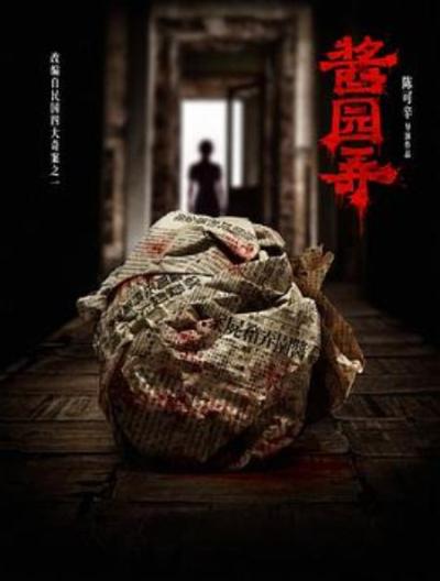 《酱园弄》戛纳《酱园弄》首映短评