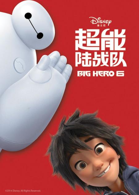 《超能陆战队》解说文案【萌系】《超能陆战队》：拥抱你的微笑像太阳